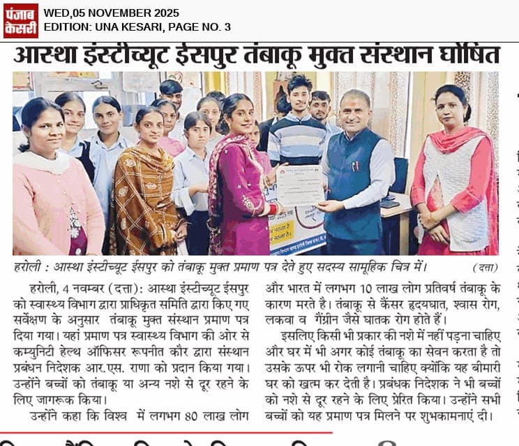 Punjab Kesari: Aastha Institute Ispur declared a tobacco-free institution