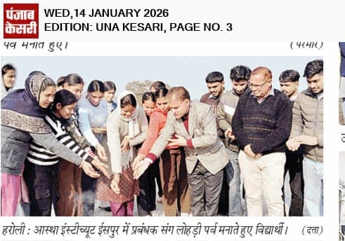 Punjab Kesari: Lohri festival celebrated at Aastha Institute Ispur