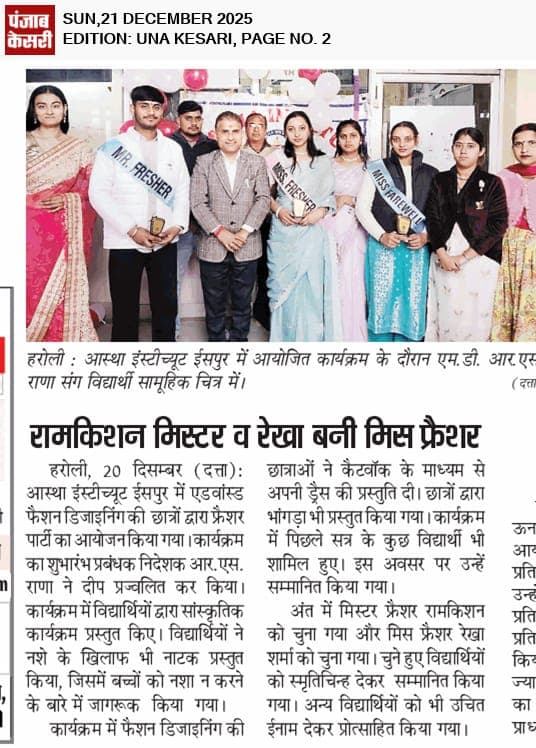 Punjab Kesari: Fresher party — Mr. & Miss Fresher for Fashion Designing students