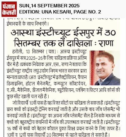 Punjab Kesari: Admission deadline announcement by MD R.S. Rana