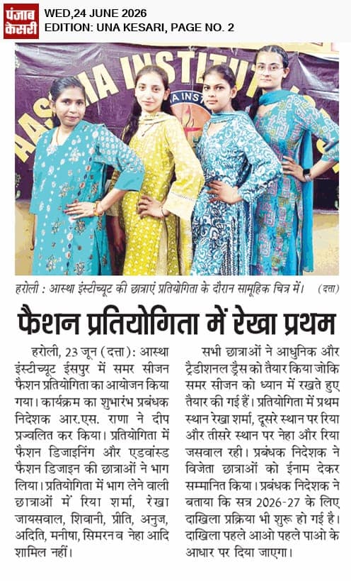 Punjab Kesari: Rekha first in summer fashion competition at Aastha Institute